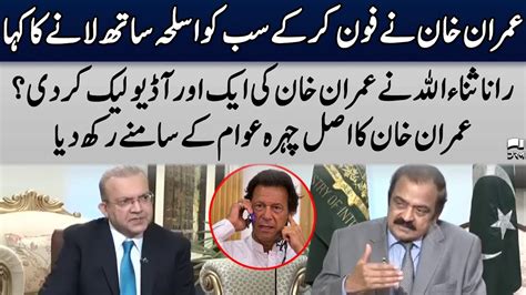 Rana Sanaullah Exposed Imran Khan Nadeem Malik Live Samaa Tv Of2u