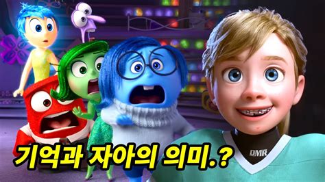 MJ영화해석 인사이드 아웃2 결말 해석 나만의 길을 찾아라 기쁨과 불안 사춘기와 정체성 Inside Out 2