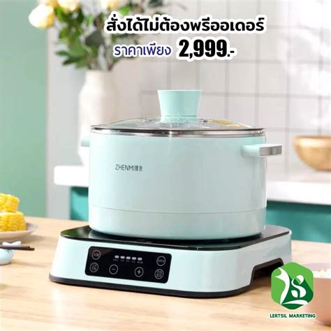 หมอสก ชาบ Xiaomi ZHENMI H Smart Drop Hot Pot L ปรบขน ลงได Shopee Thailand