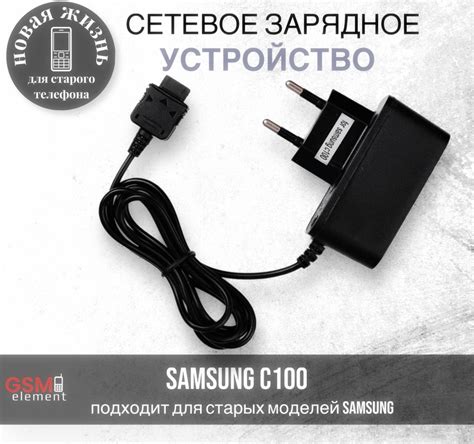 Сетевое зарядное устройство GSM Element Samsung C100 - купить по ...