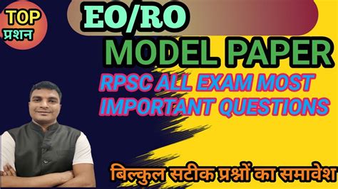 RPSC EO RO TEST MODEL PAPER Rpsc Previous Paper QUIZ Rpsc Important