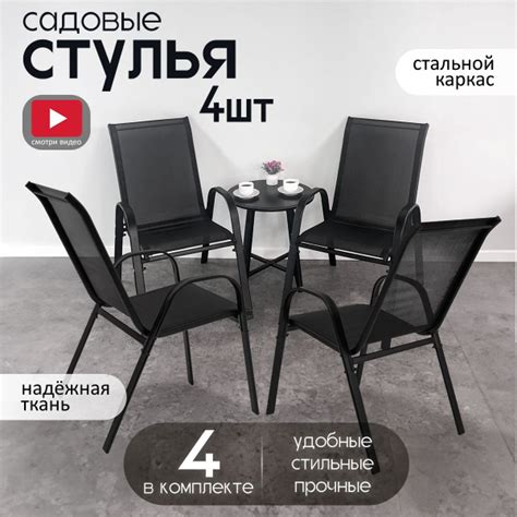 Стулья садовые 4 шт со спинкой для сада и дачи - купить с доставкой по ...