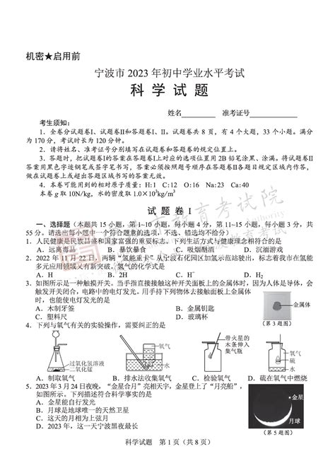 2023浙江宁波中考科学试卷及答案