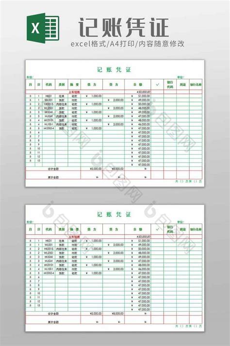 财务记账凭证单据excel模板下载 包图网