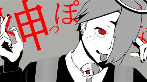 【オリジナルmv】神っぽいな ピノキオピー 【歌ってみた】 Verかーやん Youtube