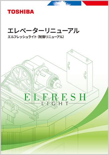 カタログダウンロード｜新設：設計サポート｜東芝エレベータ