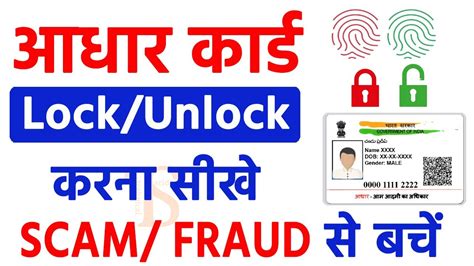 How To Lock Unlock Biometrics In Aadhaar Aadhar Card Biometrics Unlock