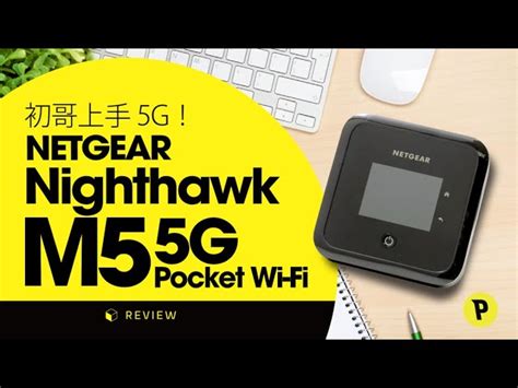 初哥上手 5g ！ Netgear Nighthawk M5 5g Pocket Wi Fi Pcm