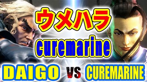 Vs Curemarine Daigo Ken Vs Curemarine