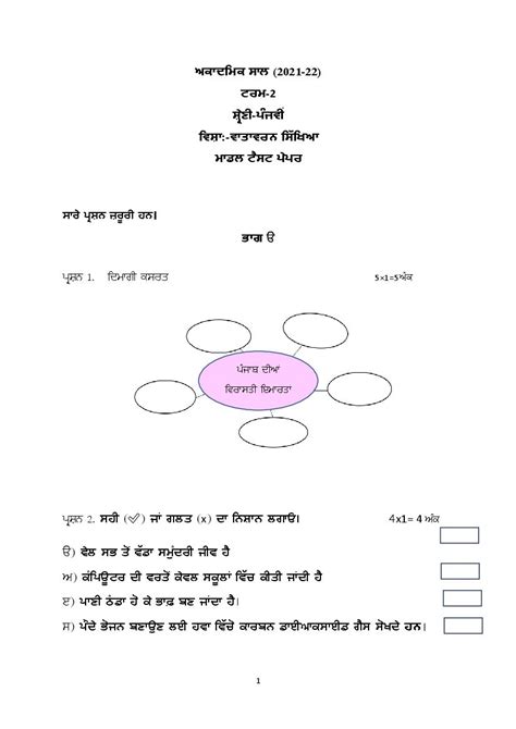 PSEB 5th Model Test Paper 2022 EVS Term 2