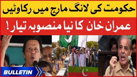 Imran Khan Next Plan News Bulletin At Pm Shehbaz Govt Failed