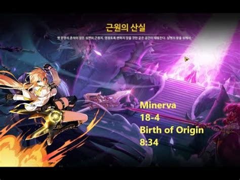 Elsword TW 엘소드 Minerva 18 4 Birth of Origin 8 34 YouTube