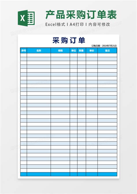简洁采购订单excel表格模板下载excel图客巴巴