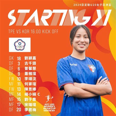 中華u20女足今日16點對決南韓先發名單出爐 Gogoal 勁球網