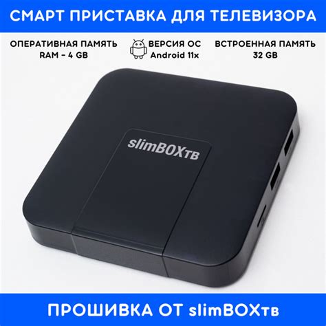 Медиаплеер slimbox Android TV slimBOXтв, DC 5.5 мм, HDMI, TF, USB, RJ ...