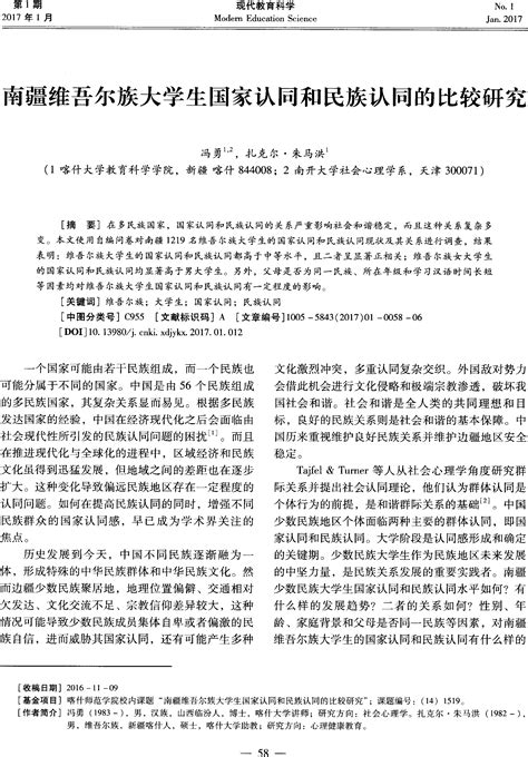 【新疆各民族光荣的爱国主义传统】南疆维吾尔族大学生国家认同和民族认同的比较研究 哔哩哔哩