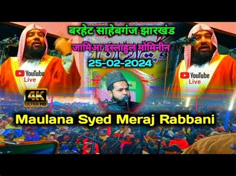 Maulana Syed Meraj Rabbani Barhait Sahibganj