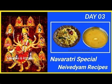 Navaratri Special Day 03 Neivedyam Recipes Prasadam Recipes