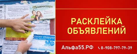 Расклейка объявлений Омск Промоутеры | Расклейка объявлений - один из ...
