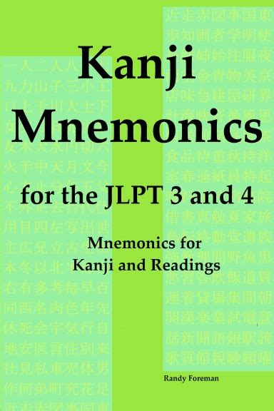 Kanji Mnemonics for the JLPT