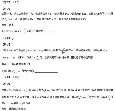 江苏省扬州市2013 2014学年高一数学上学期期末调研测试试题 含解析 新人教a版 Word文档在线阅读与下载 无忧文档