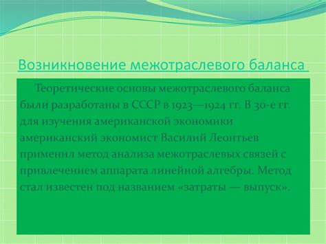 Экономико-математическая модель межотраслевого стоимостного баланса ...