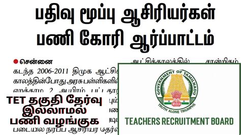 TET TN TET PG TRB TEACHER RECRUITMENT BOARD LATEST OFFICIAL