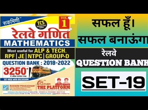 RAILWAY MATH 3250 SET 19 FOR ALP TECH RPF JE NTPC GROUP D