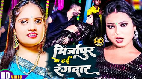 Hdvideo Neharaj का नया हिट गाना Mirzapur Ke Hayi Rangdar