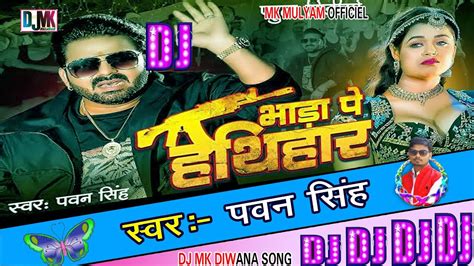 Pawan Singh Jila Ke Rangdar Bhada Pe Hathiyar Dj Remix Song New