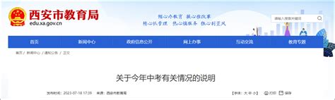 今年中考11万考生有4万回流生？西安市教育局：只有3608人