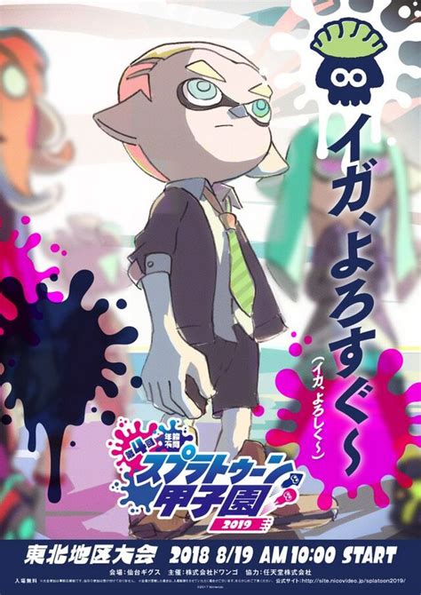 File Splatoon Koshien 2019 Ad Tohoku Inkipedia The Splatoon Wiki