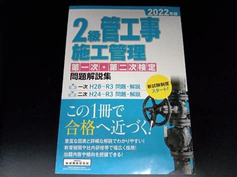 Yahooオークション 2級管工事施工管理 第一次・第二次検定問題解説