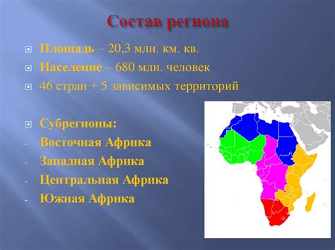 Африка южнее Сахары - online presentation