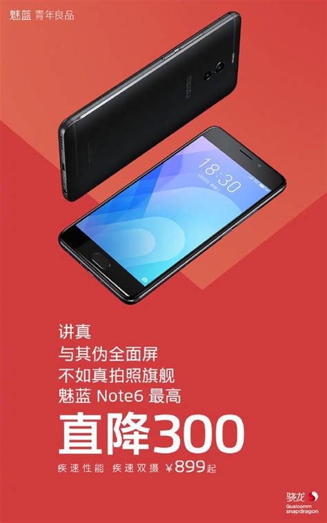 魅藍note6全系降價：雙攝手機僅需899元 每日頭條