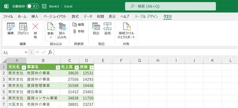 Power Query（パワークエリ）とは 使い方を初心者向けに基礎から解説【練習問題付き】