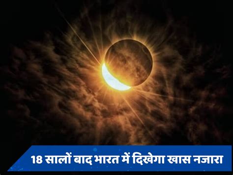 What Is Saturns Lunar Eclipse Will Seen In These Cities Of India After