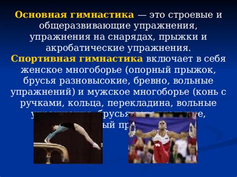 Гимнастика в школе (5 класс)