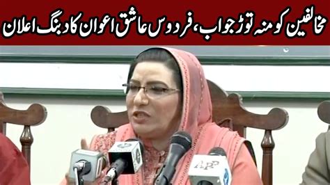 Firdous Ashiq Awan Press Conference Today 23 January 2020 Express