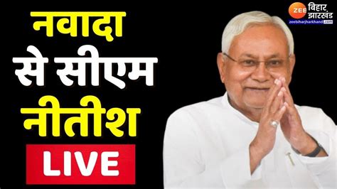 Samadhan Yatra Cm Nitish Kumar Live Nawada Live News