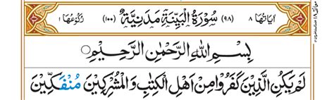 98 Surah Bayyinah Surah Bayyinah In English Deen O Iman