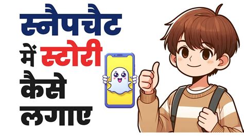 Snapchat Me Story Kaise Lagaye How To Add Story On Snapchat Youtube