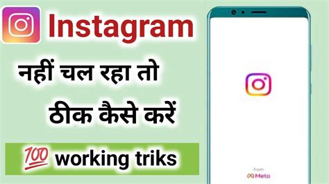 Instagram Open Nahi Ho Raha Hai Instagram Nahi Chal Raha Hai How To