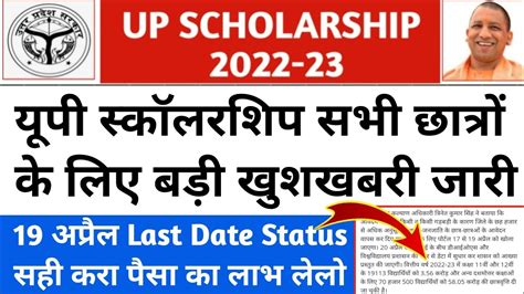 Up Scholarship 2023 Up Scholarship Kab Tak Aayega 2022 23 Up