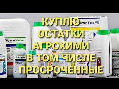 Гербициды - купить в Миассе | Недорогие домашние и садовые растения | Авито