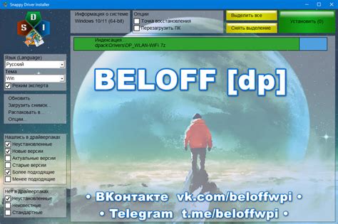BELOFF [dp] 2024.03 [Multi/Ru] - Windows