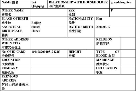 中国户口本英文翻译模板word文档在线阅读与下载无忧文档