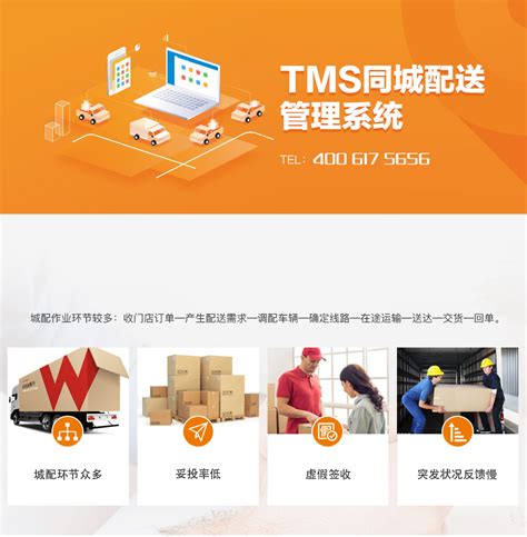 Tms同城配送管理系统阿帕数字 网络货运平台 无车承运人 资质申报 Tms运输管理系统 Wms仓储管理系统 Oms订单管理系统