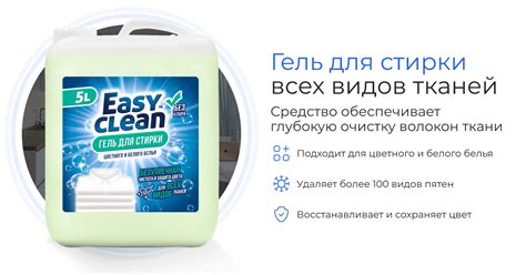 Гель для стирки