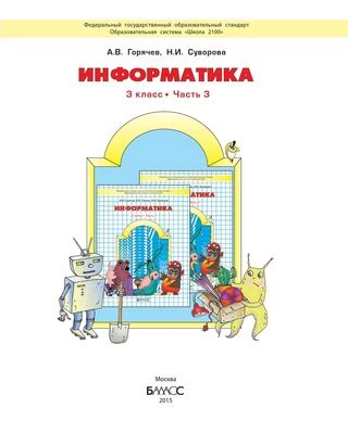 Математика 3 класс школа 2100 решебник часть 1: ГДЗ Решебник Учебник ...